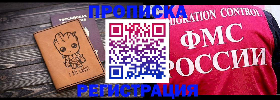 прописка 2025 в Дигоре